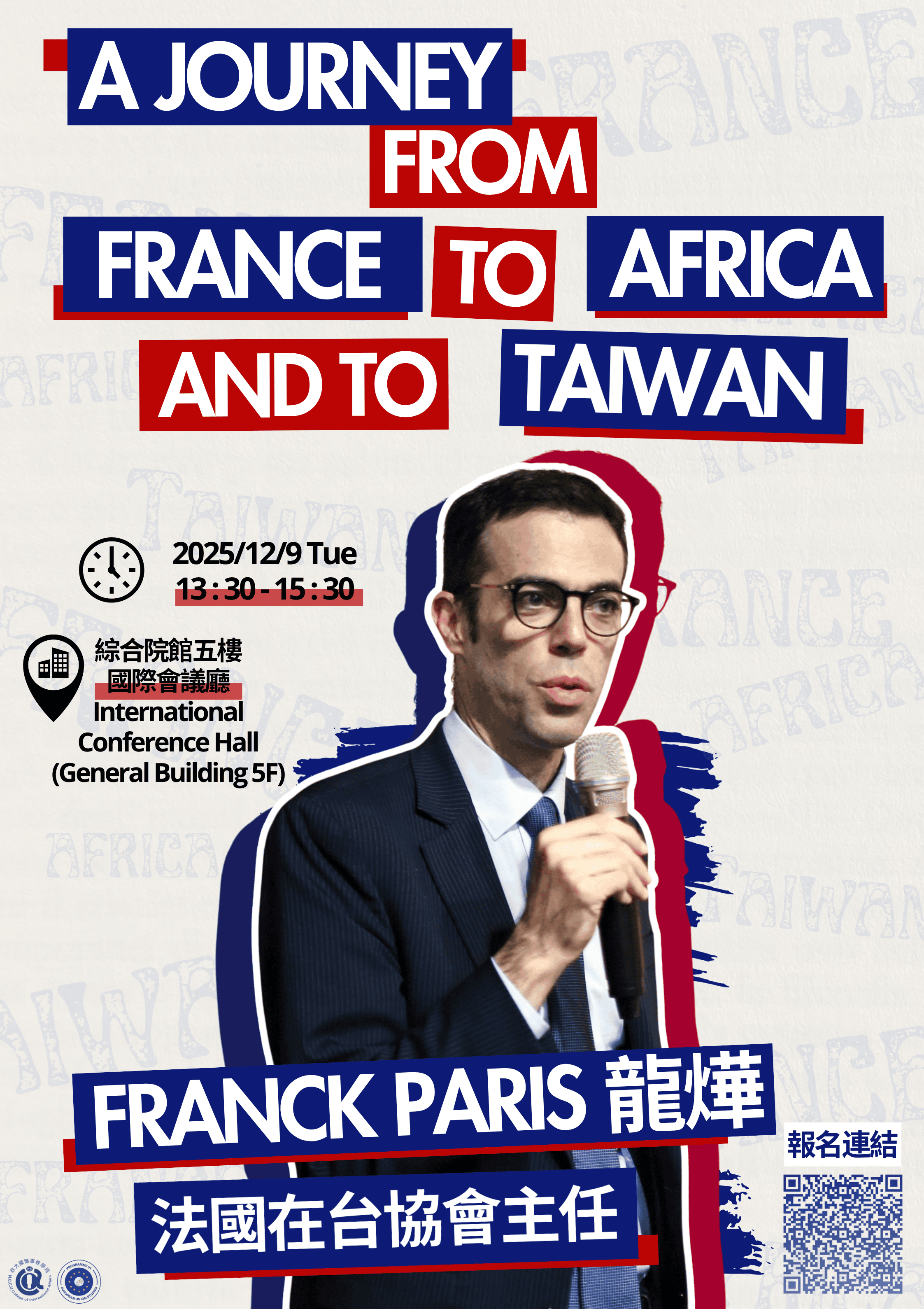 【國務院歐盟學程演講】法國在台協會主任演講A journey from France to Africa and to Taiwan